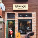 까치산역 반하다 살롱 방문 후기