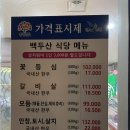 백두산정육점식당 이미지