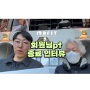 pt#김포pt]회원님 인터뷰: 7개월간 풍무동 마핏pt스튜디오 에서 운동을 하시고 졸업하시게 되신 회원님...