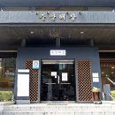 양선지 해장국 이미지