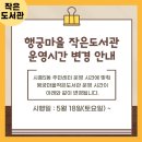 행궁마을작은도서관 이미지