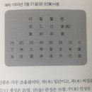 가수 조용필 사주 이미지