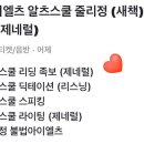 알츠스쿨