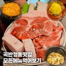 뭉텅 곡반정동점 이미지
