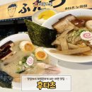 맛있어서 재방문한 노원 라멘 맛집 [후타츠]내돈내산 후기 및 주차
