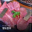 부산광역시 영도구 태종로 | 부산 영도 맛집 영도한우 로컬 추천 고기집