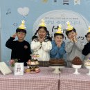 1월 - 생일파티🎂(양설민,윤다감,신재윤,이준영,서이준) 이미지