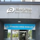 (주)범일정보 이미지