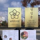 날라리식당 의정부민락점 이미지