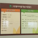 그린팜영농조합법인