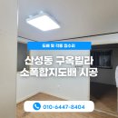 벽전 | 산성동 도배 구옥빌라 소폭합지도배(천장벽전체) 시공 후기