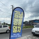 김녕왕발통