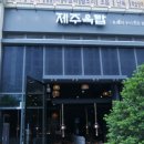 제주옥탑수원 이미지