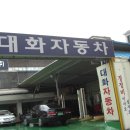 우대자동차공업사 Daum카페