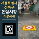 성북-돈암-2018 이미지