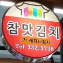 참맛고을 이미지