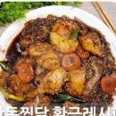 단짠단짠 안동찜닭만드는법 홈 간장 닭찜요리 이미지