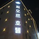 둘리모텔 이미지