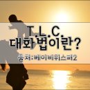 대화C&L 이미지