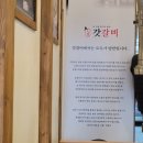 갓갈비 대구경산점 이미지