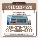 한진전기조명 - 포항시 북구 양학로 90 | 한진전기조명