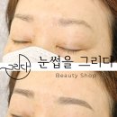 눈썹을그리다 이미지