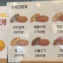 파파스고로케
