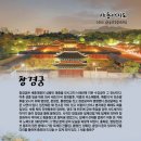 대풍건설 | 한국관광100선 (96) 창경궁