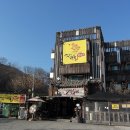 옛터숯불갈비 이미지