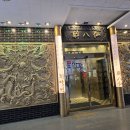 취팔선 진천점 | 대구 달서구 중식 맛집, 취팔선 진천점 특선 코스요리 후기
