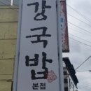 경주국밥 이미지