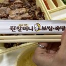 원할머니보쌈.족발포천송우리