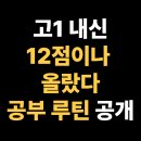 야탑고등학교 | 야탑고등학교 고1, 흐름이 끊기지 않는 공부 루틴,12점이나 올랐어요, 분당구 야탑동 수학학원