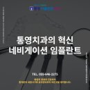 통영이플란트치과의원 이미지