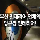 라임당구장 이미지
