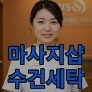 유성세탁 이미지