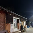 사계절(찜질방) | 산청맛집 원조지리산참숯굴찜질방 방문후기