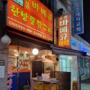 참나라숯불바베큐 이미지