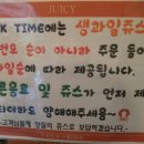 동네쥬스