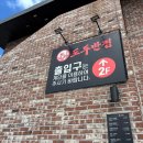 호텔 더 도두 | 제주공항 근처 중국집 도두반점 - 흑돼지 짜장면 톳 짬뽕 솔직 후기