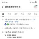 경희몸편한한의원 이미지