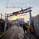 세븐일레븐 용산서부이촌점 | 용산 백빈건널목 기찻길, 나의 아저씨 드라마 촬영지 혼자여행