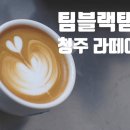 팀블랙탬퍼 이미지
