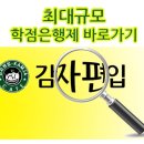 학점은행이란 학점은행 전문학사 질문 이미지