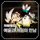 한국화(실용) | 서울 인사동 체험과 예술 볼거리를 동시에? 가족과 함께 가볼만한곳인 전시회 쿠키런: 킹덤 팝업