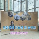 (공연) 전원경의 미술관 옆 음악당 - 2월 | 전원경의 미술관 옆 음악당@세종예술의전당