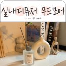 화장실 냄새제거 실내디퓨저 무드모어 방향제