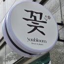 유블룸