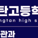광탄고등학교 이미지