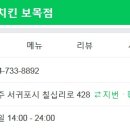 자담치킨보목점